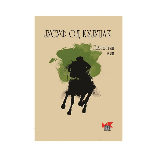 Јусуф од Кујуџак 