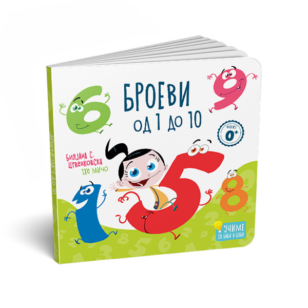 Броеви од 1 до 10 