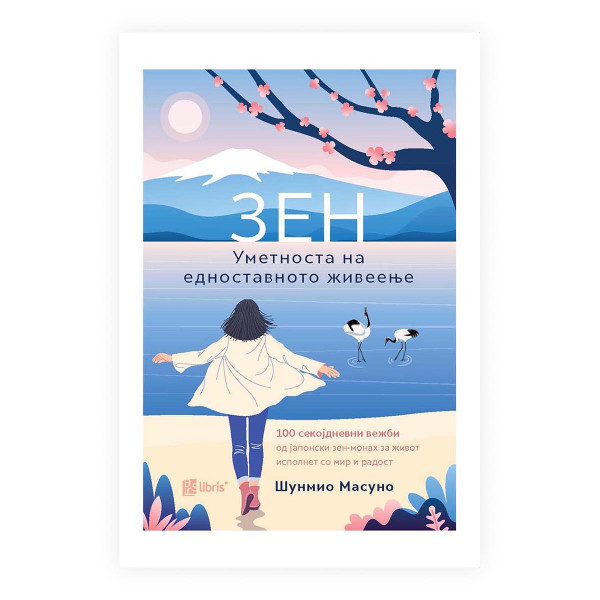 Уметноста на едноставното живеење 