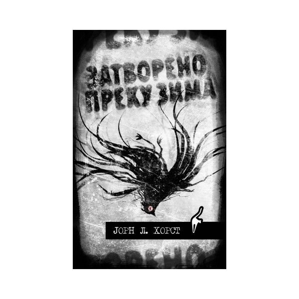 Затворено преку зима 