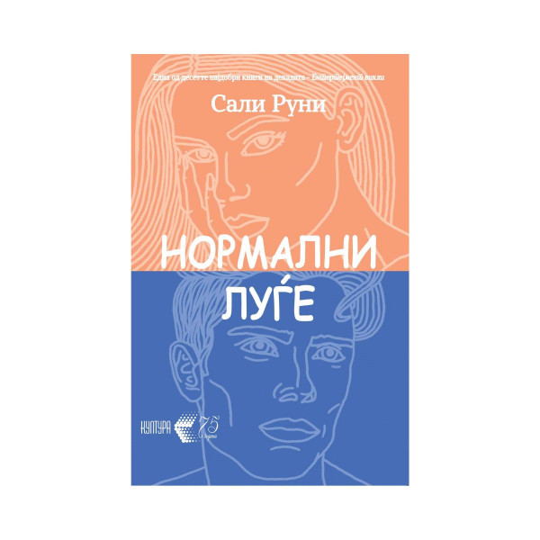 Нормални луѓе 