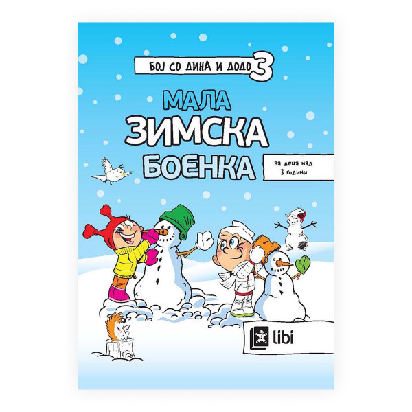 Бој со Дина и Додо 3: Мала зимска боенка 
