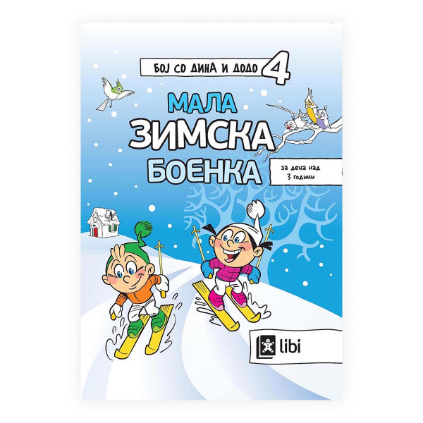 Бој со Дина и Додо 4: Мала зимска боенка 