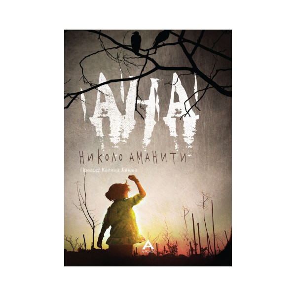Ана 