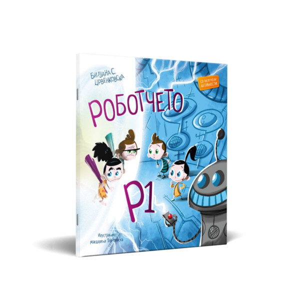 Роботчето Р1 