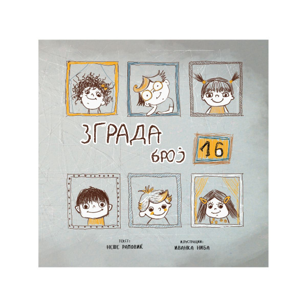 Зграда бр. 16 