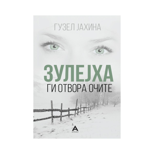 Зулејха ги отвора очите 