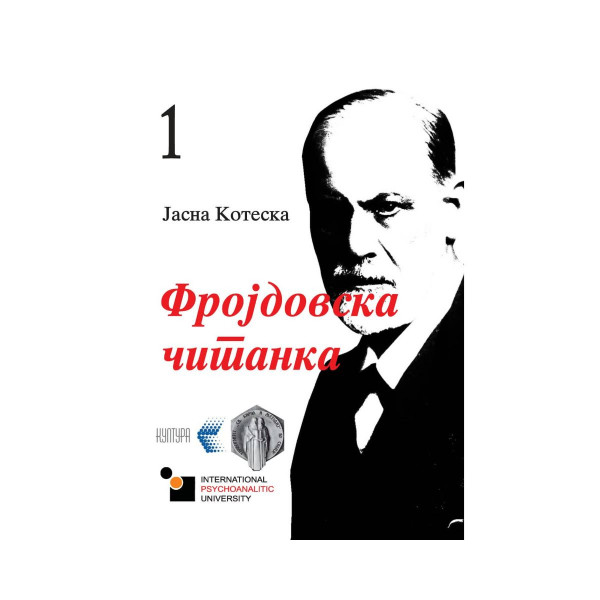 Фројдовска читанка 