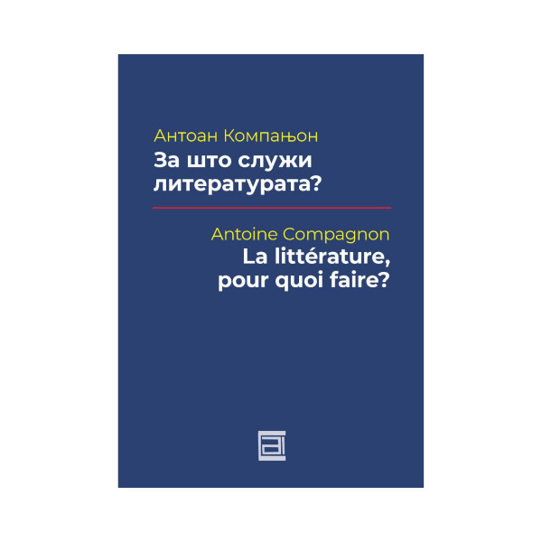 За што служи литературата? 