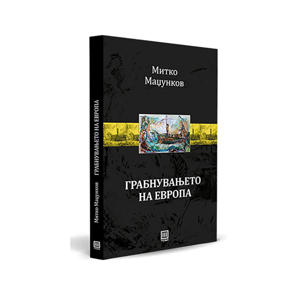 Грабнувањето на Европа 
