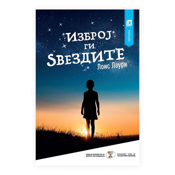 Изброј ги ѕвездите 