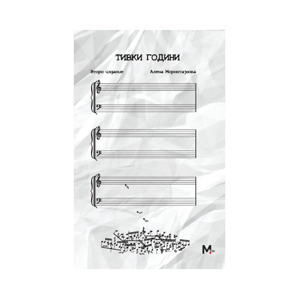 Тивки години 
