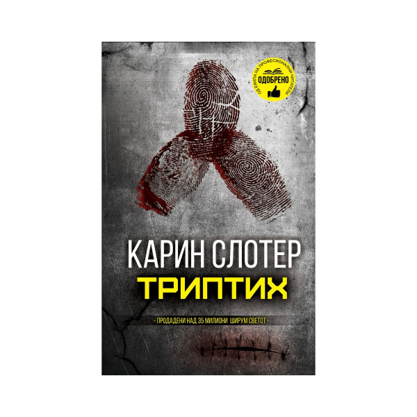 Триптих 