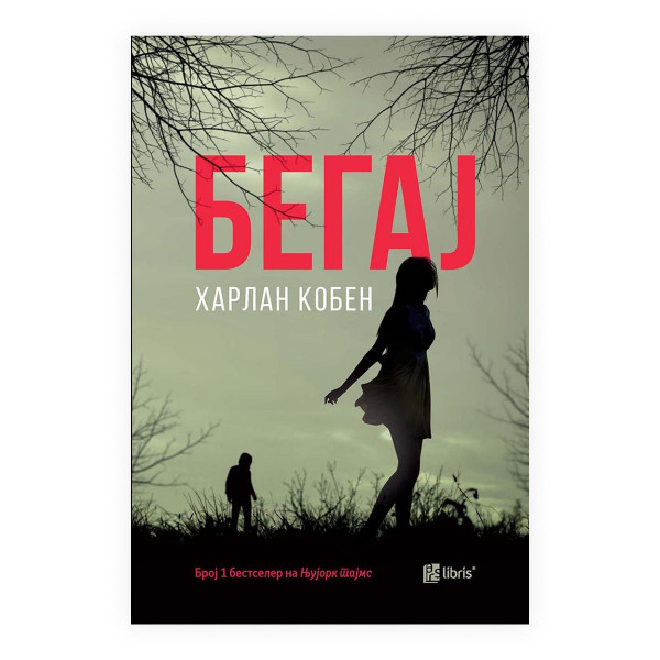 Бегај 