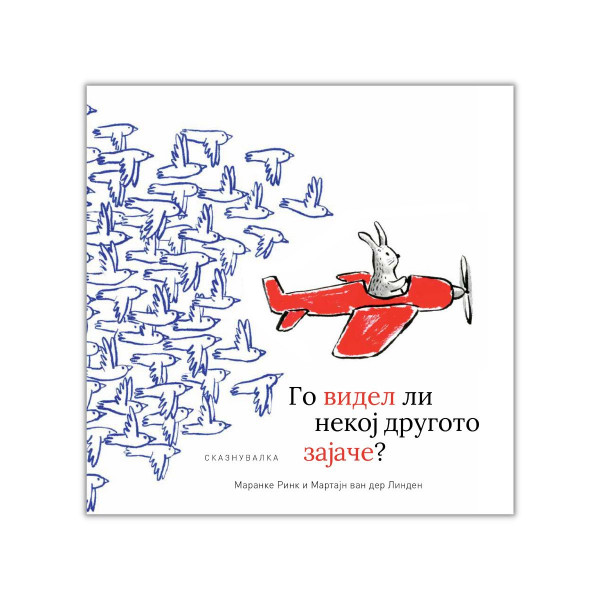 Го виде ли некој другото зајаче 
