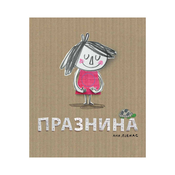 Празнина 
