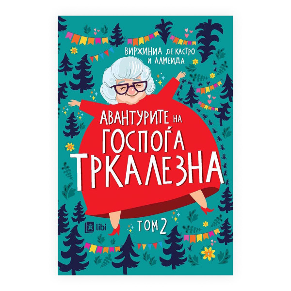 Авантурите на госпоѓа Тркалезна 2 