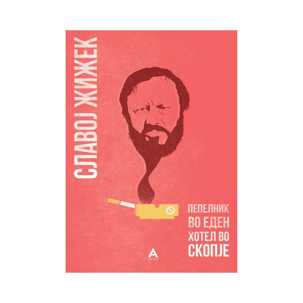 Пепелник во еден хотел во Скопје 