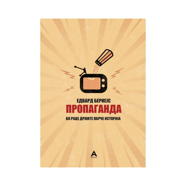 Пропаганда 