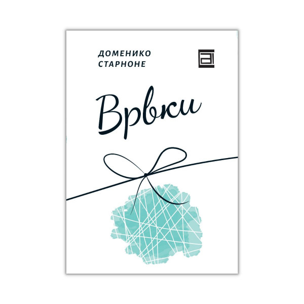 Врвки 