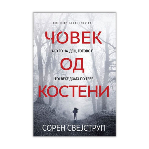 Човек од костени 