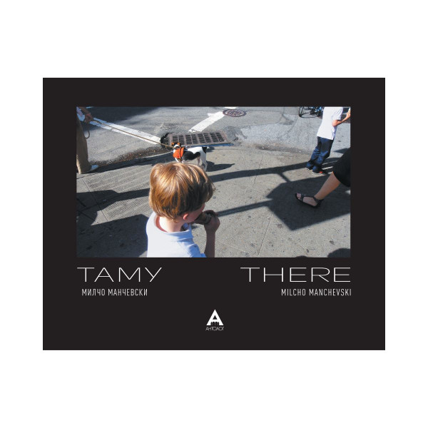 Таму 