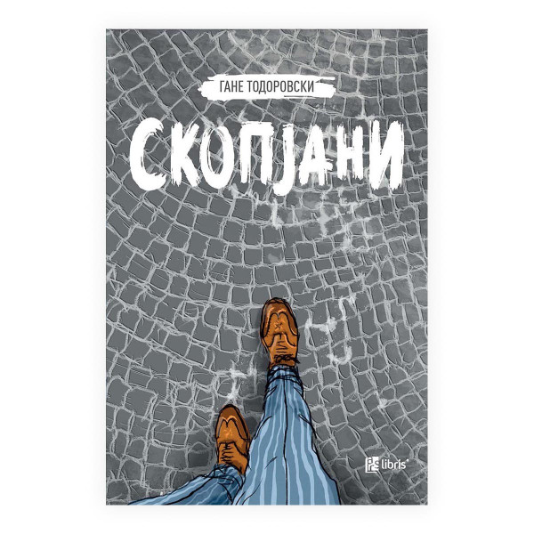 Скопјани 