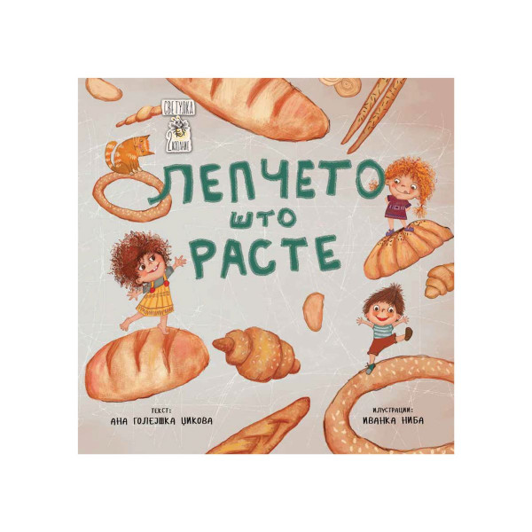 Лепчето што расте 