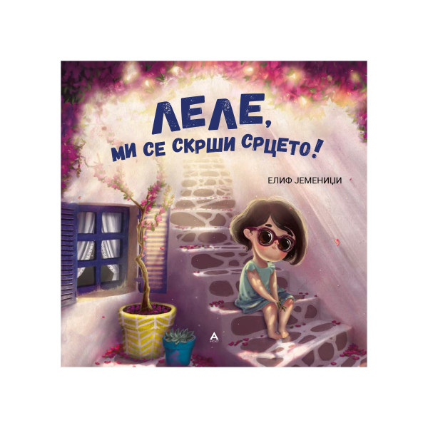 Леле, ми се скрши срцето! 
