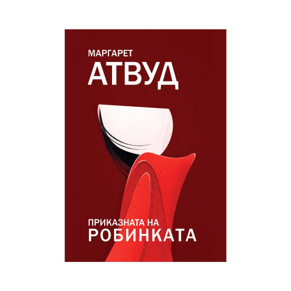 Приказната на робинката 