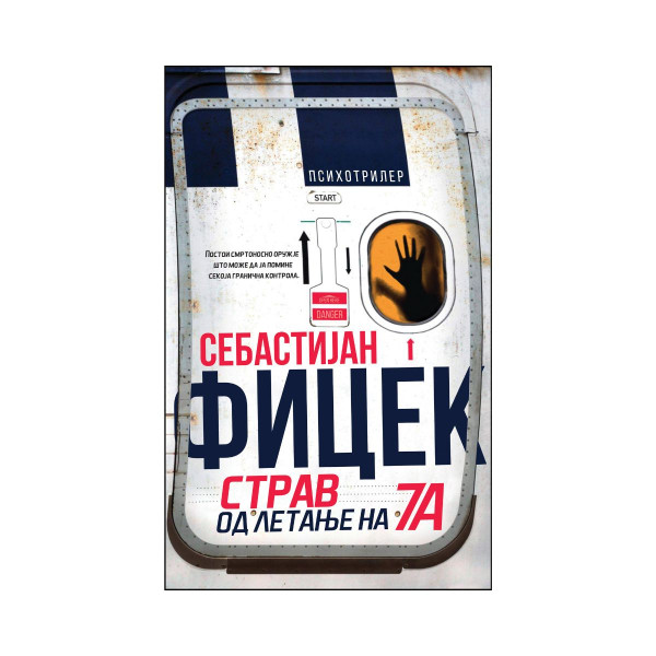Страв од летање на 7А 
