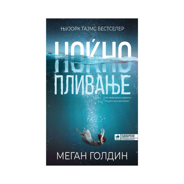 Ноќно пливање 