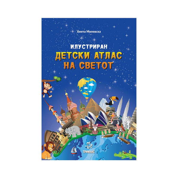 Детски атлас на светот 