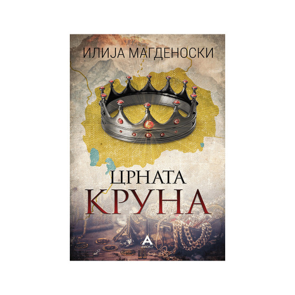 Црната круна 