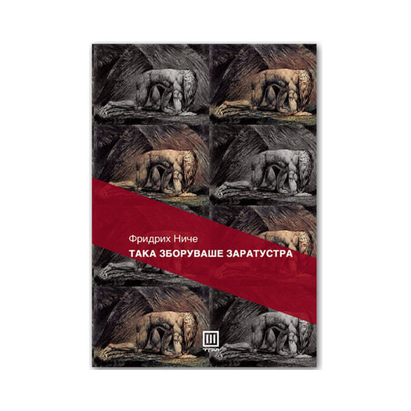 Така зборуваше Заратустра 