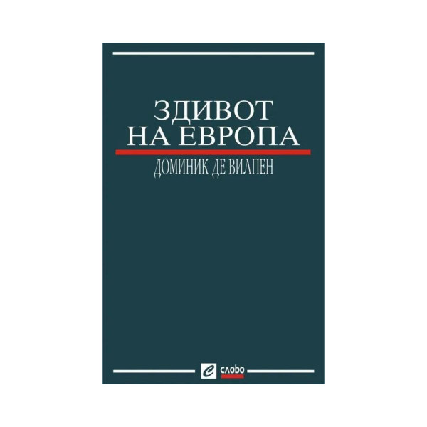 Здивот на Европа 