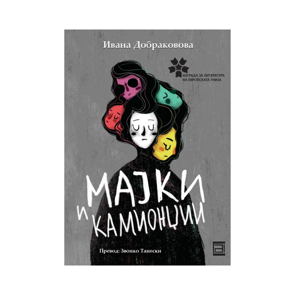 Мајки и камионџии 