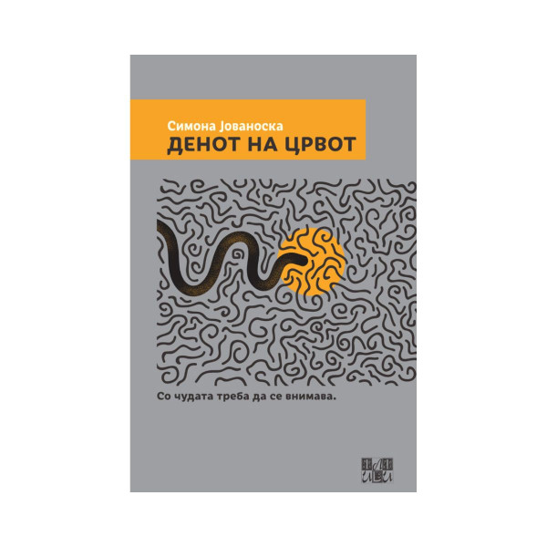 Денот на црвот 