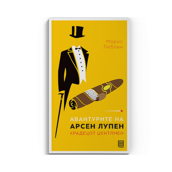 Авантурите на Арсен Лупен, крадецот џентлмен 
