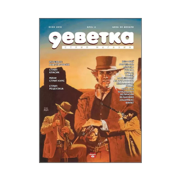 Деветка бр. 4 