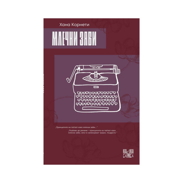 Млечни заби 