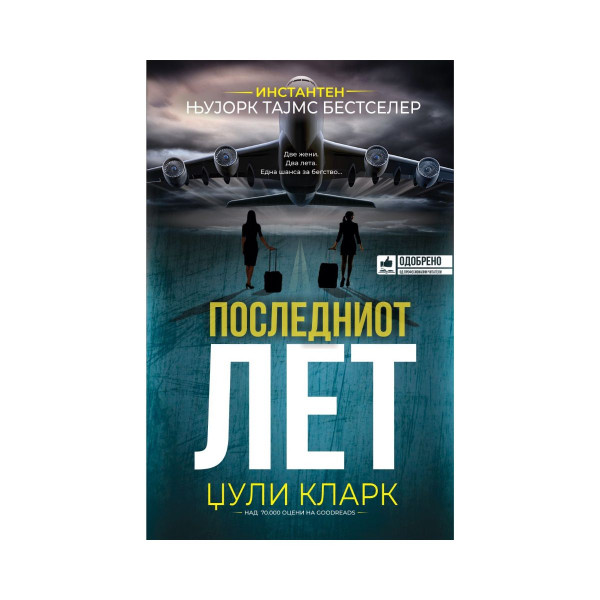 Последниот лет 