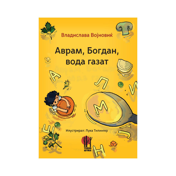 Аврам, Богдан, вода газат 
