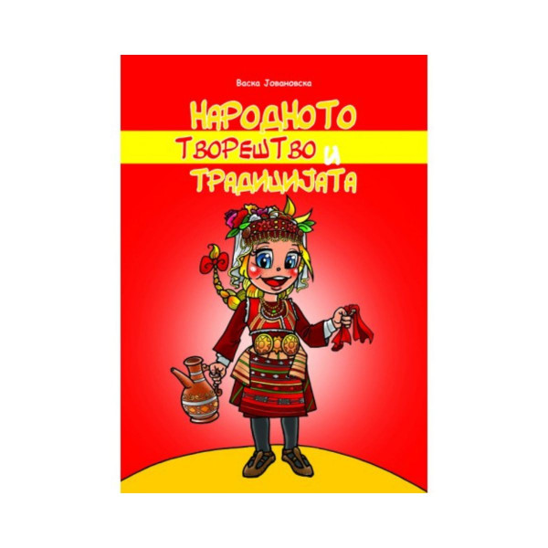 Народното творештво во традицијата 