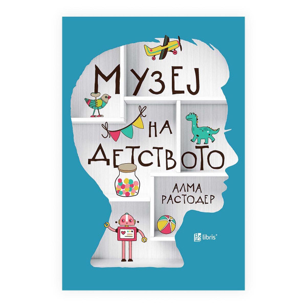 Музеј на детството 