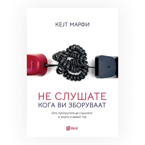 Не слушате кога ви зборуваат 