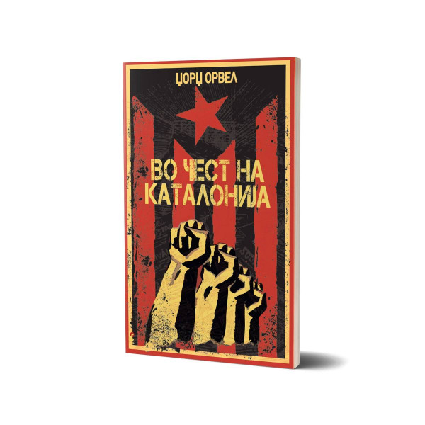 Во чест на Каталонија 