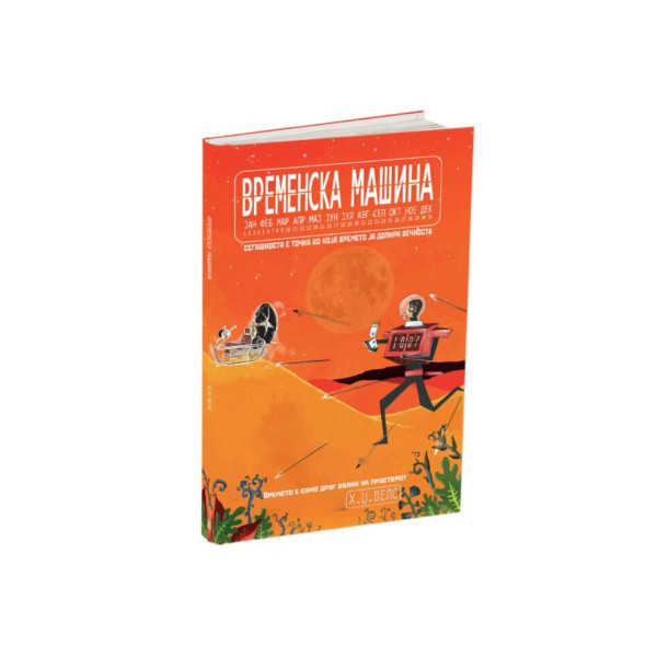 Временска машина 