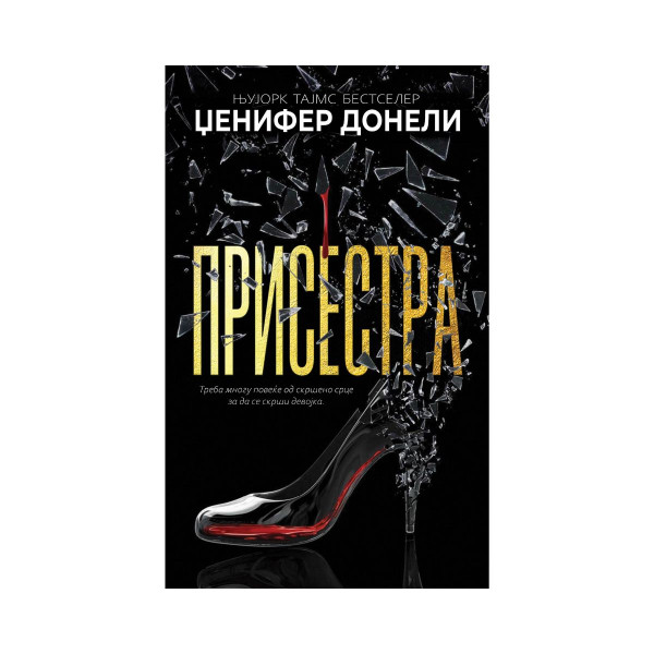 Присестра 