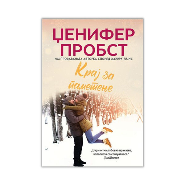Крај за паметење 